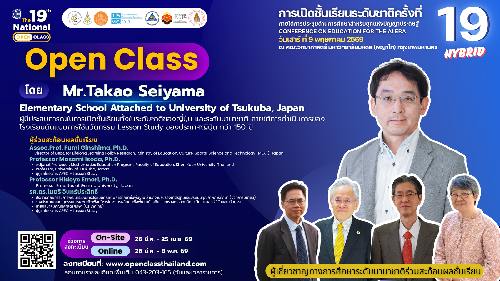 การเปิดชั้นเรียนจากผู้เชี่ยวชาญระดับนานาชาติจากประเทศญี่ปุ่น