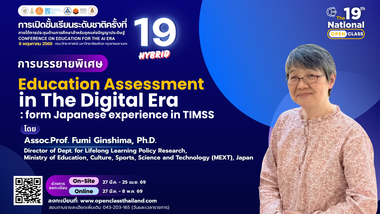 การบรรยายพิเศษในหัวข้อ “Education Assessment in the Digital Era: from Japanese Experience in TIMSS” โดย Assoc. Prof. Fumi Ginshima