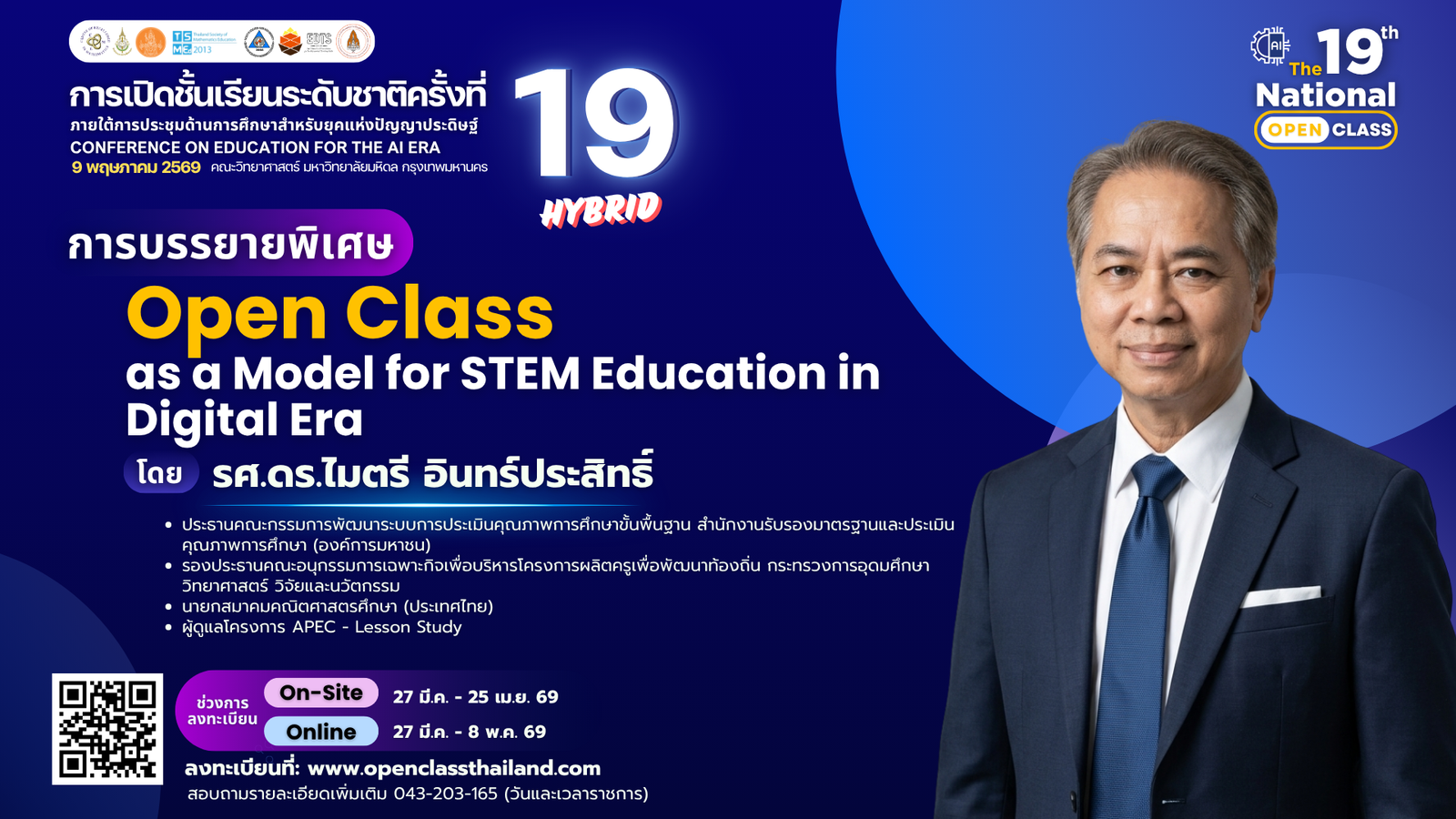การบรรยายพิเศษในหัวข้อ “Open Class as a Model for STEM Education in Digital Era”